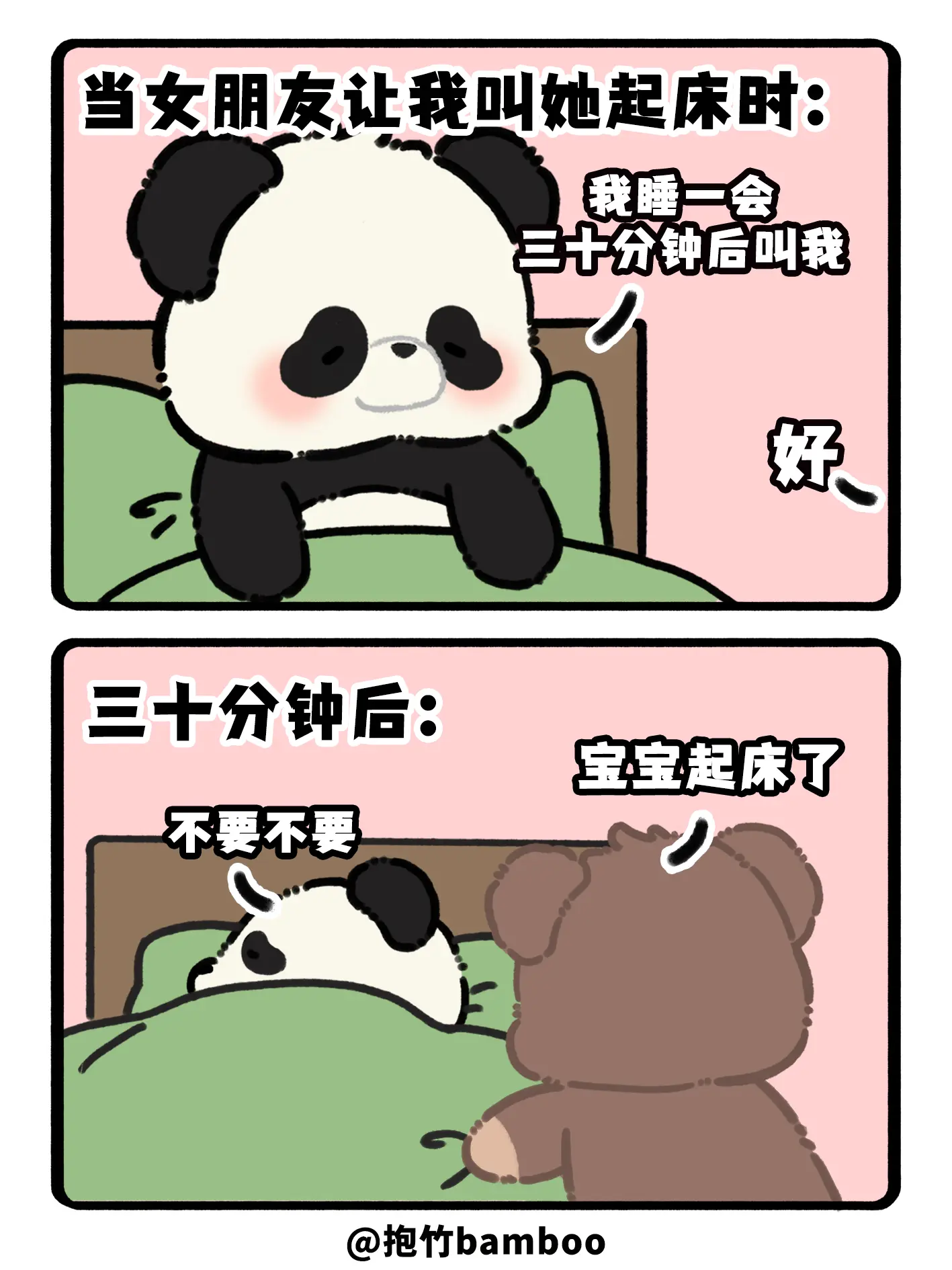 当女朋友让我叫她起床时
