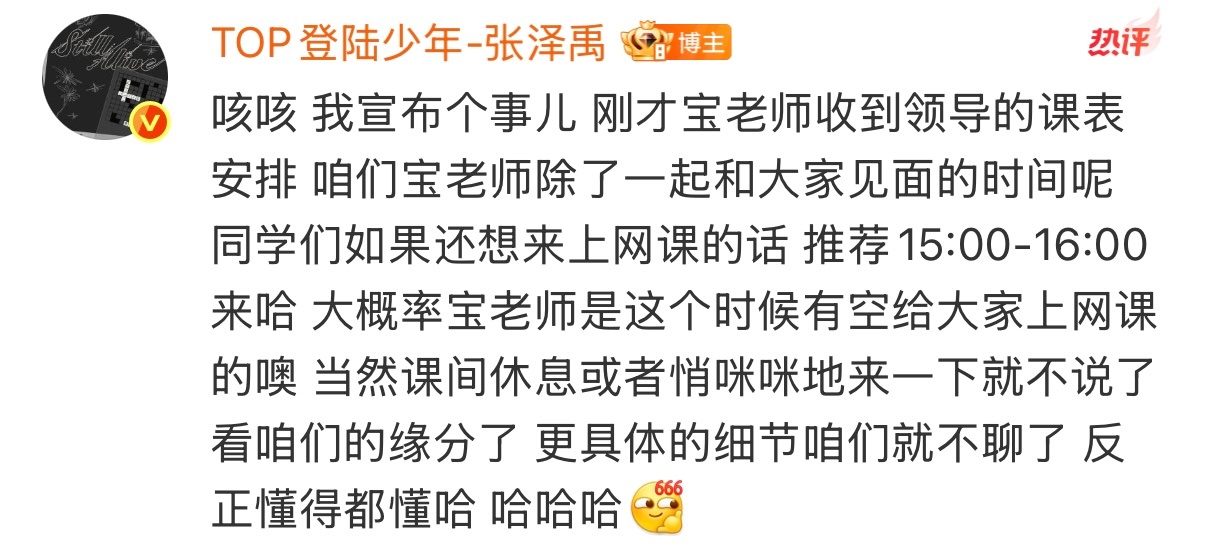 张泽禹直播课表张泽禹课表 张泽禹直播课表，好宝宝！宠粉第一名！ 