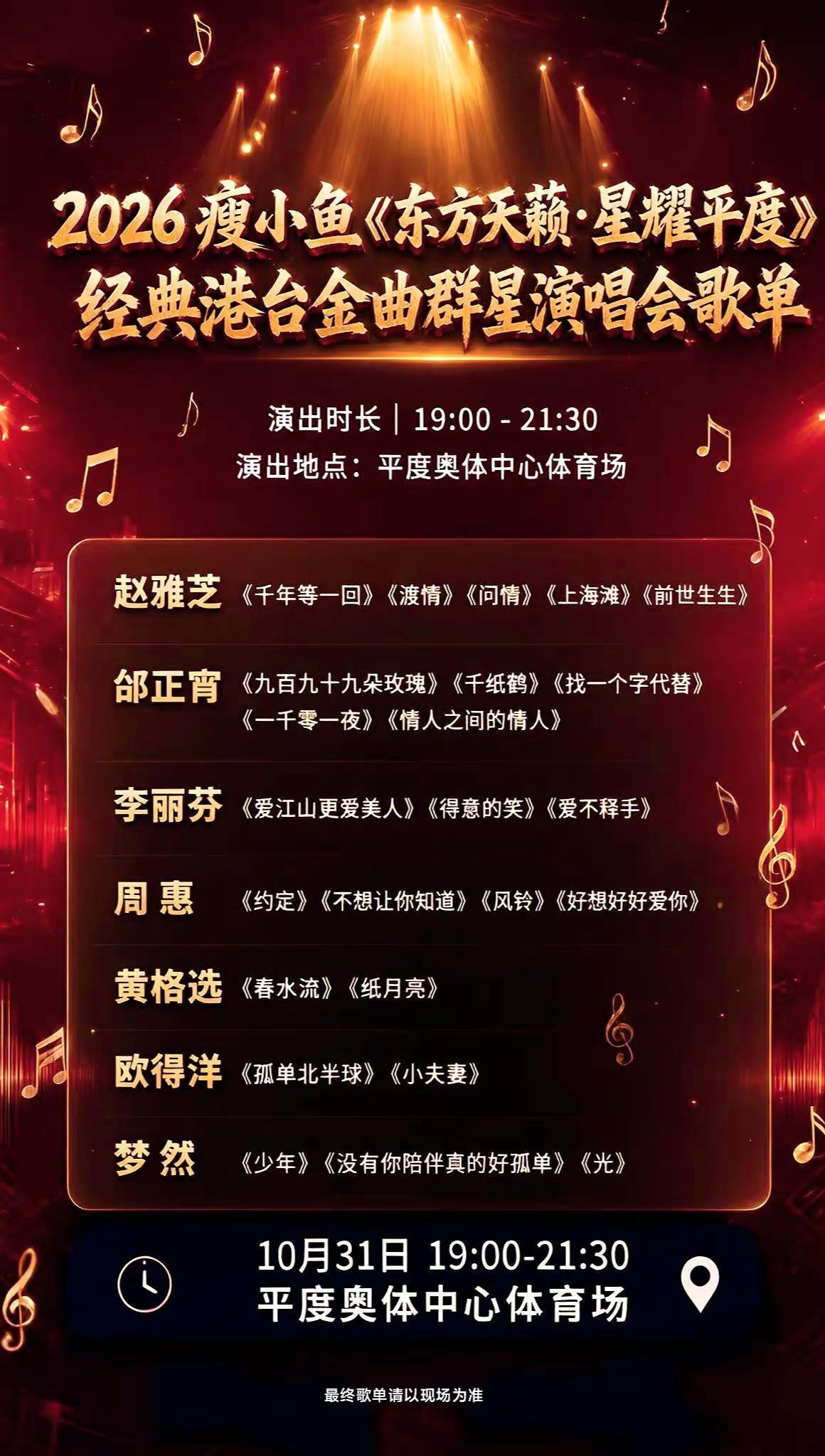 青岛最新演唱会，大量有票！赵雅芝 欧得洋 周慧