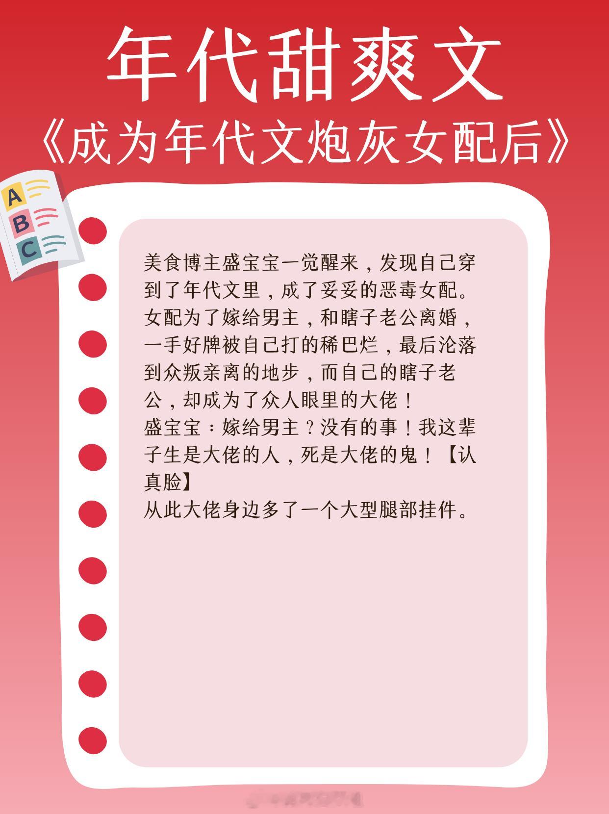 年代甜爽文，高冷男知青，纯情科研人员，腹黑男大佬，总有一款是你的菜！1、《成为年