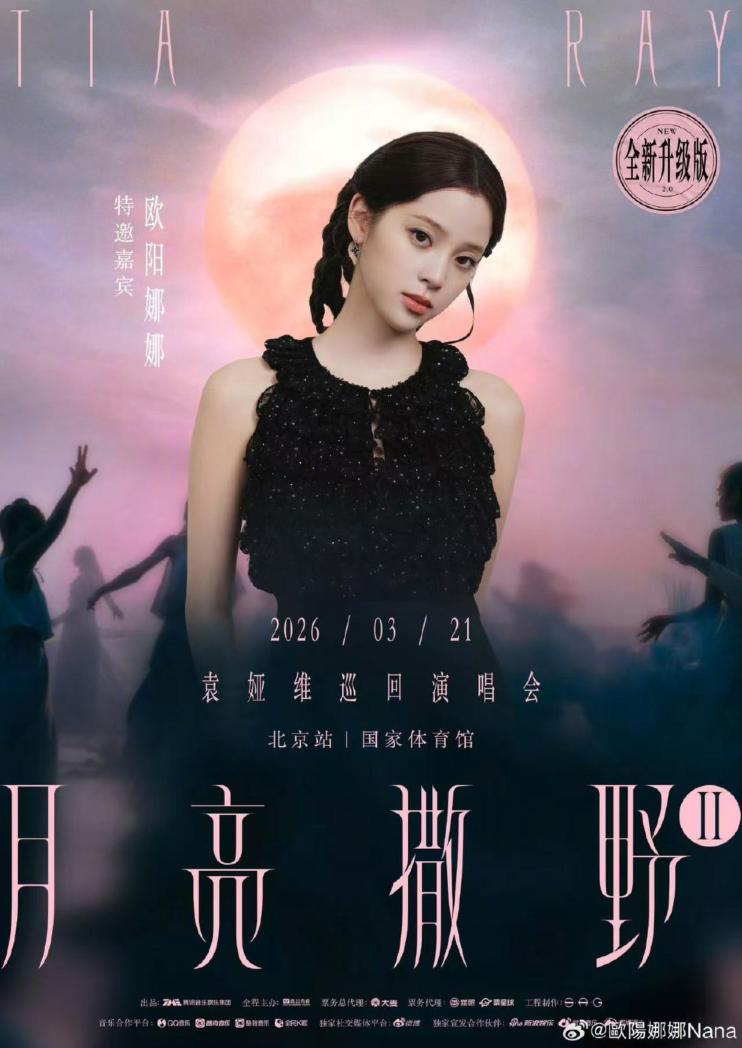 袁娅维特邀嘉宾欧阳娜娜袁娅维欧阳娜娜特邀嘉宾 袁娅维特邀嘉宾欧阳娜娜 