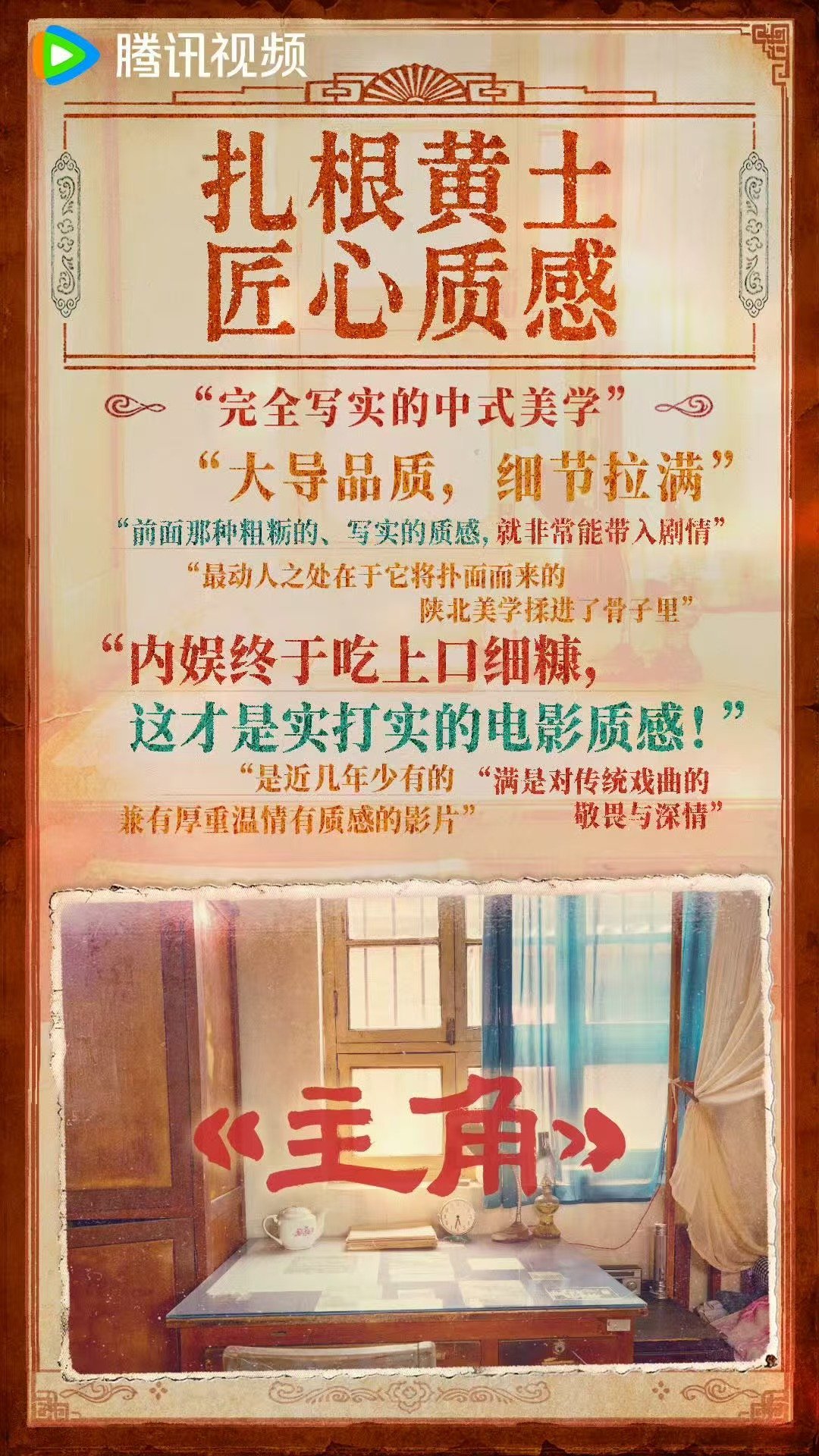 主角48集纯手搓剧电视剧主角 秦腔人的风骨不是套戏服就能演的，得沉进去。剧组愿意