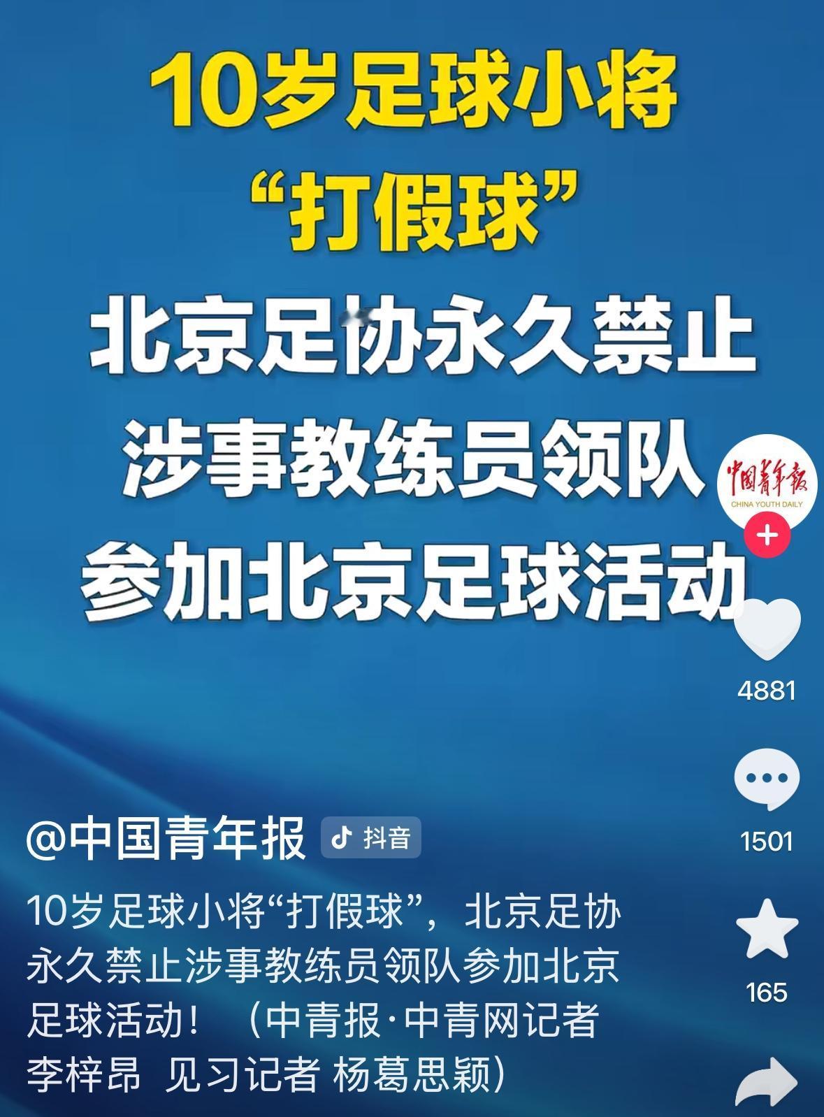 10岁球员打假球！为了绕开强劲对手，小球员对着自己球门踢，这场闹剧发生于北京，北