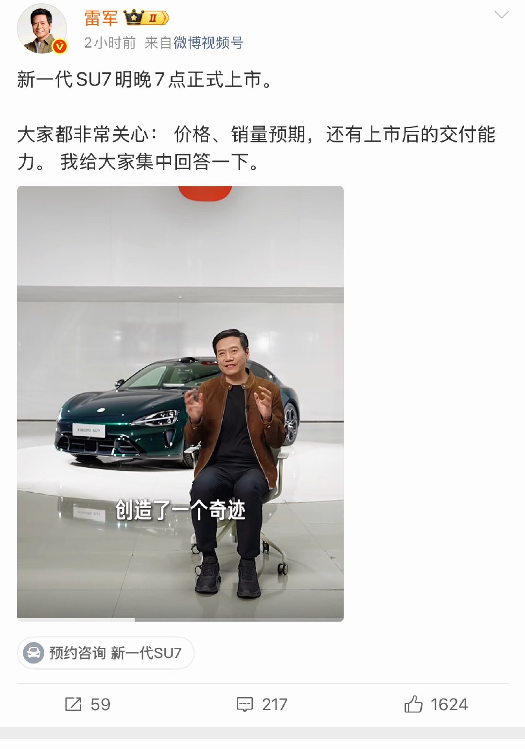 雷军再回应新SU7涨价，态度很实在，升级到位，成本上涨，价格跟着动一动。提前说清