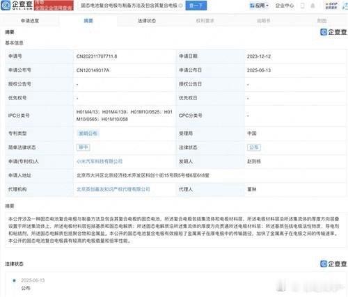 小米汽车公布固态电池相关专利该专利公开的固态电池复合电极有效缩短了金属离子在厚电