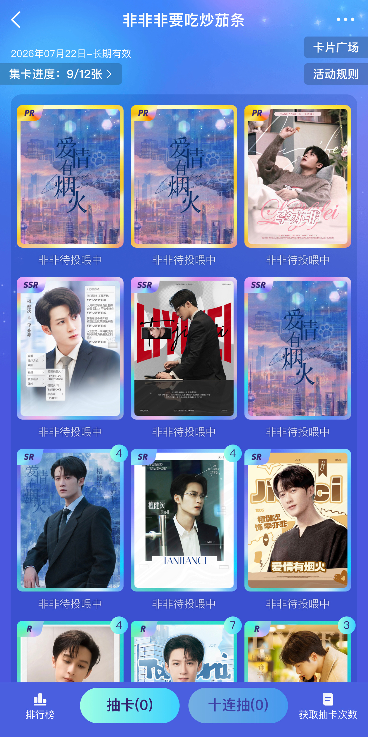 连PR的屁都没摸到～李亦非你可以吃炒茄条但为什么不给我pr 