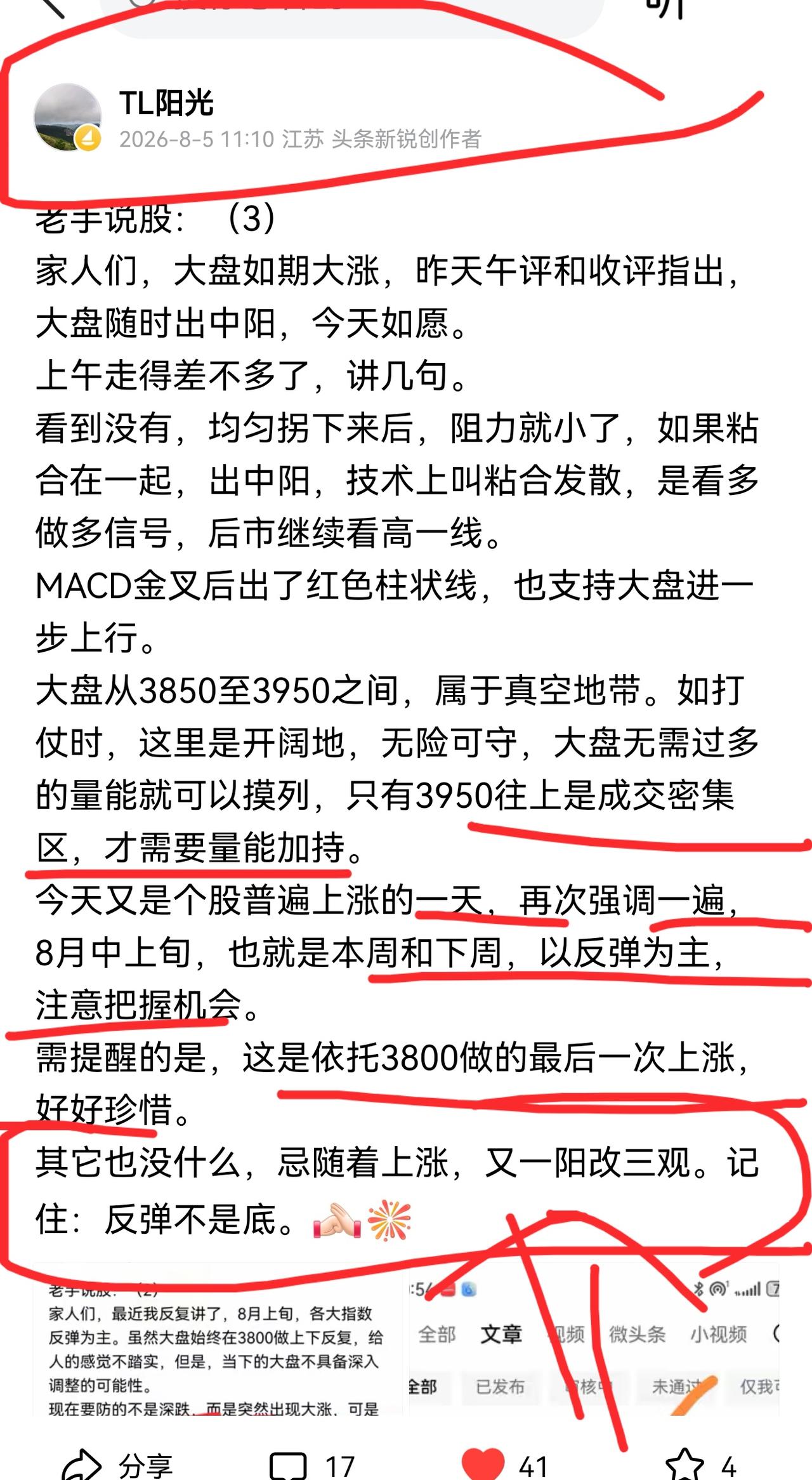 老手说股：（3）
家人们，还记得个人在8月初时，就连续发文，看大盘会反弹，时间上