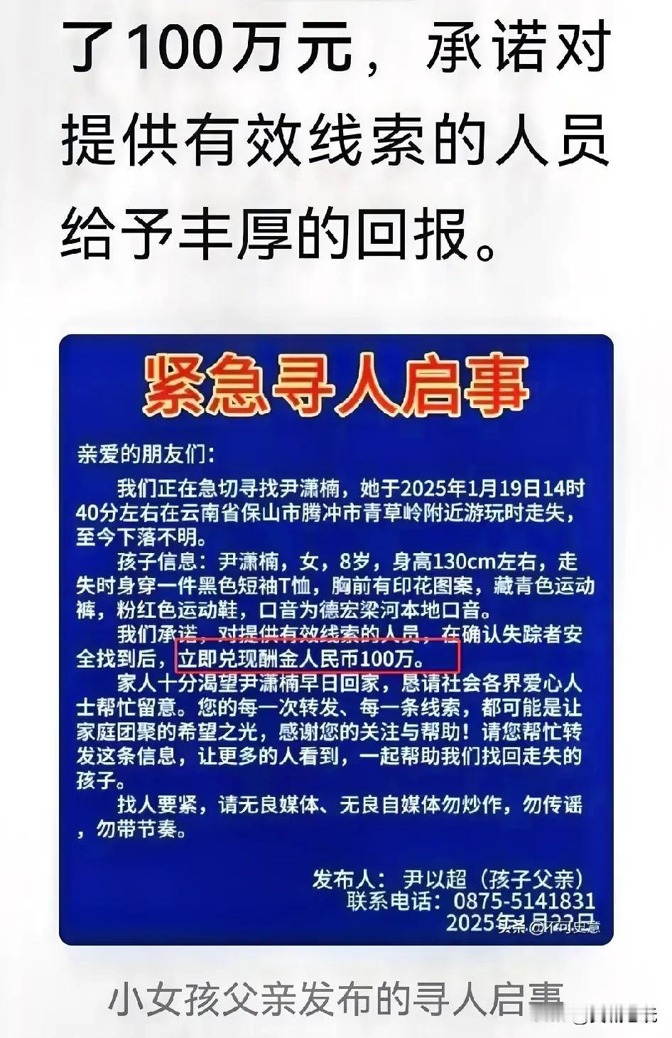 失踪4天了，8岁小女孩尹潇楠还没有找到，孩子父亲尹先生悬赏100万，只有一个要求