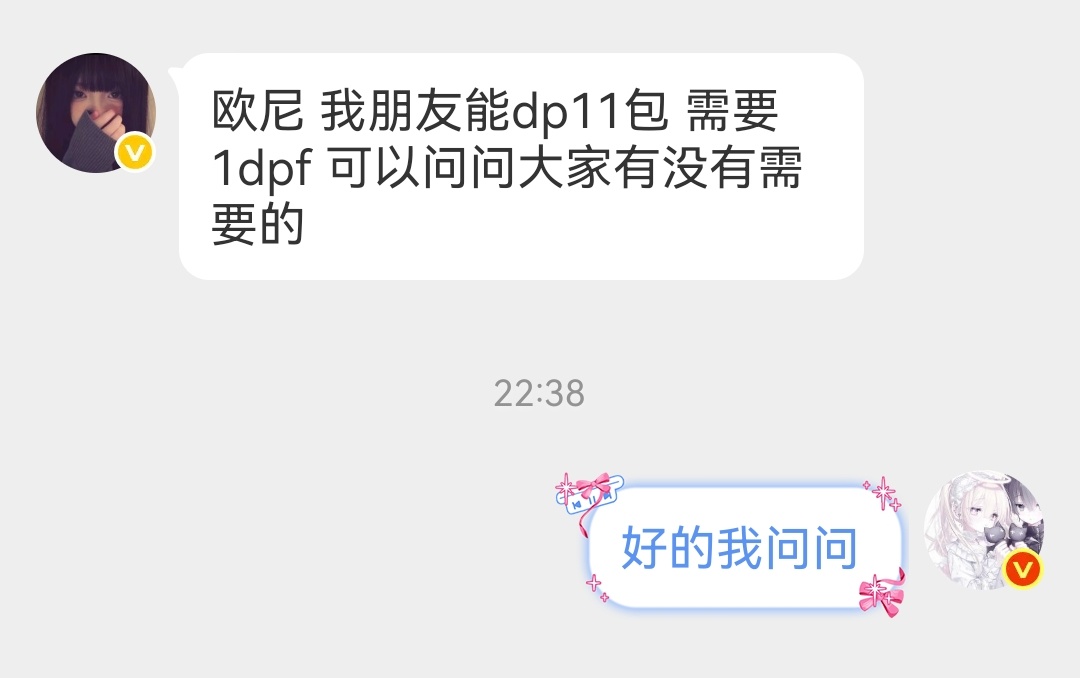 这个宝宝朋友还有11包的额度 dpf1r有需要可以直接sx她二编：已经没有啦 