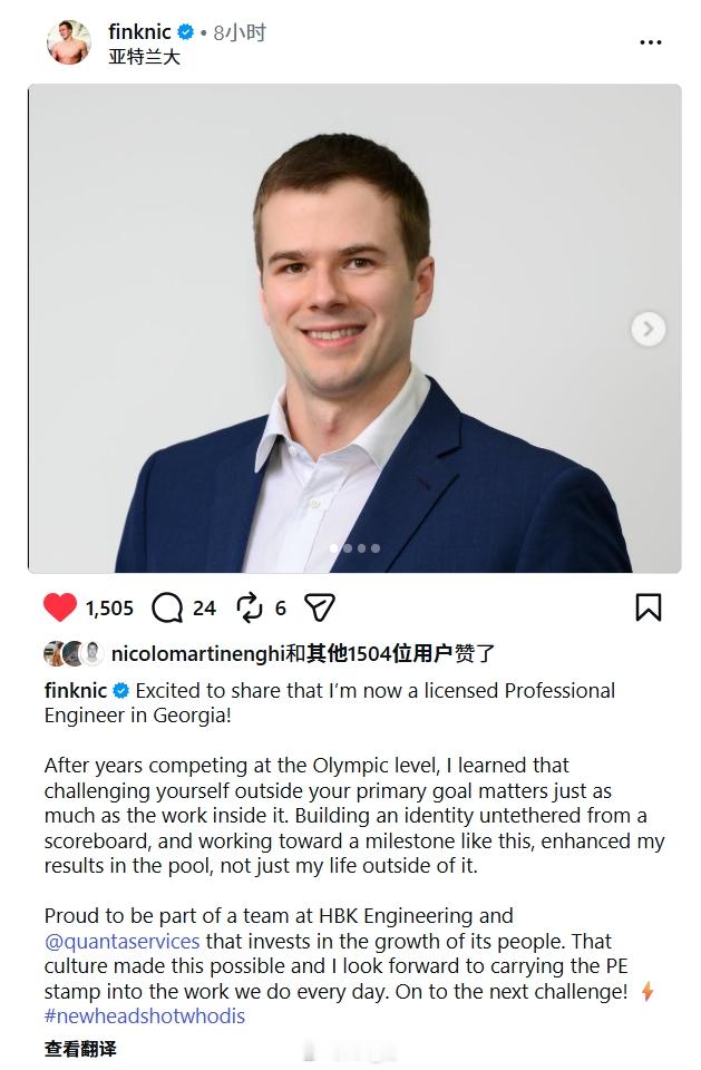Nic Fink分享自己拿到佐治亚州注册专业工程师执照，厉害