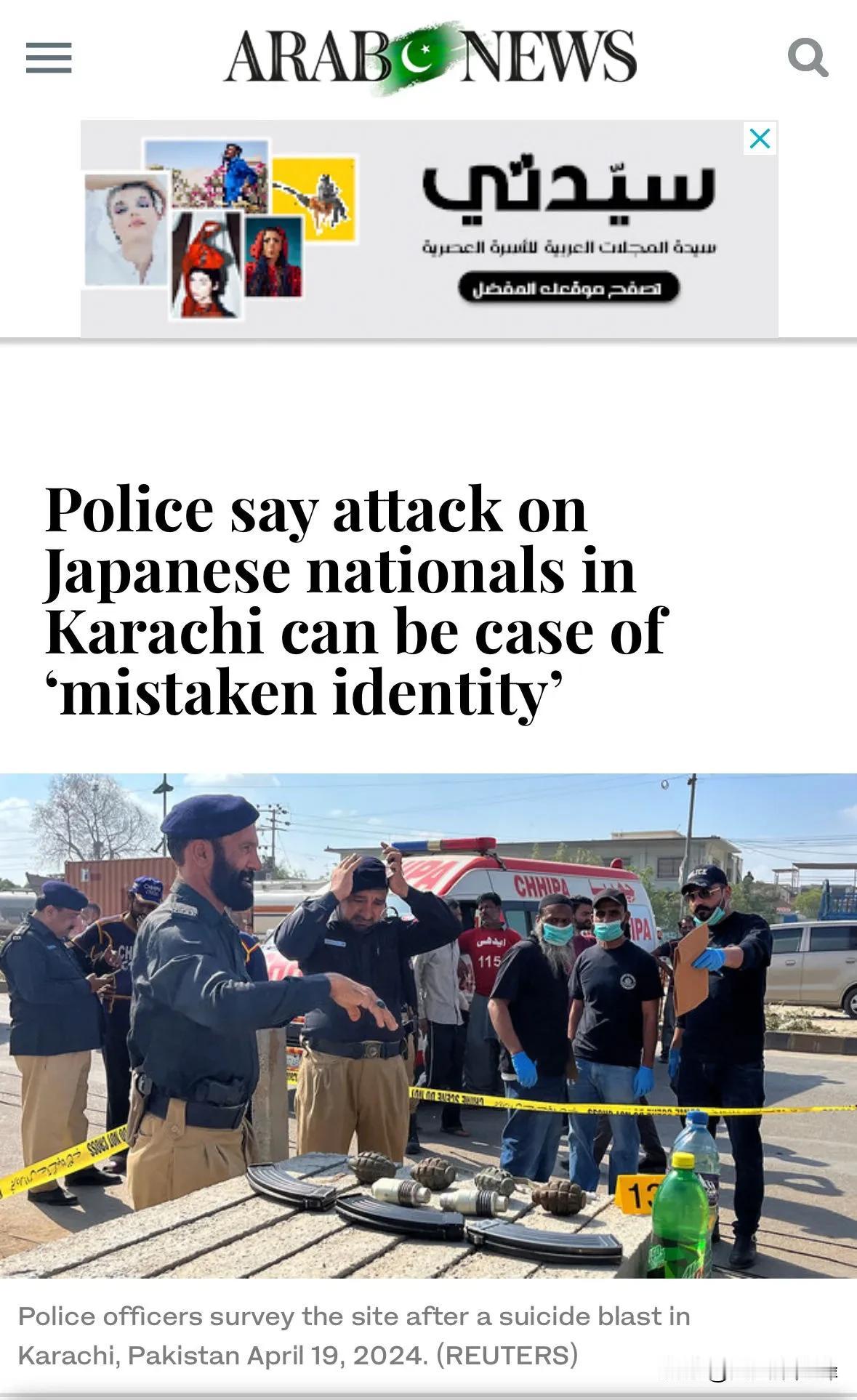 巴基斯坦警方证实：在巴遭遇袭击的5名日本公民，被恐怖分子误认为是中国公民，因此才