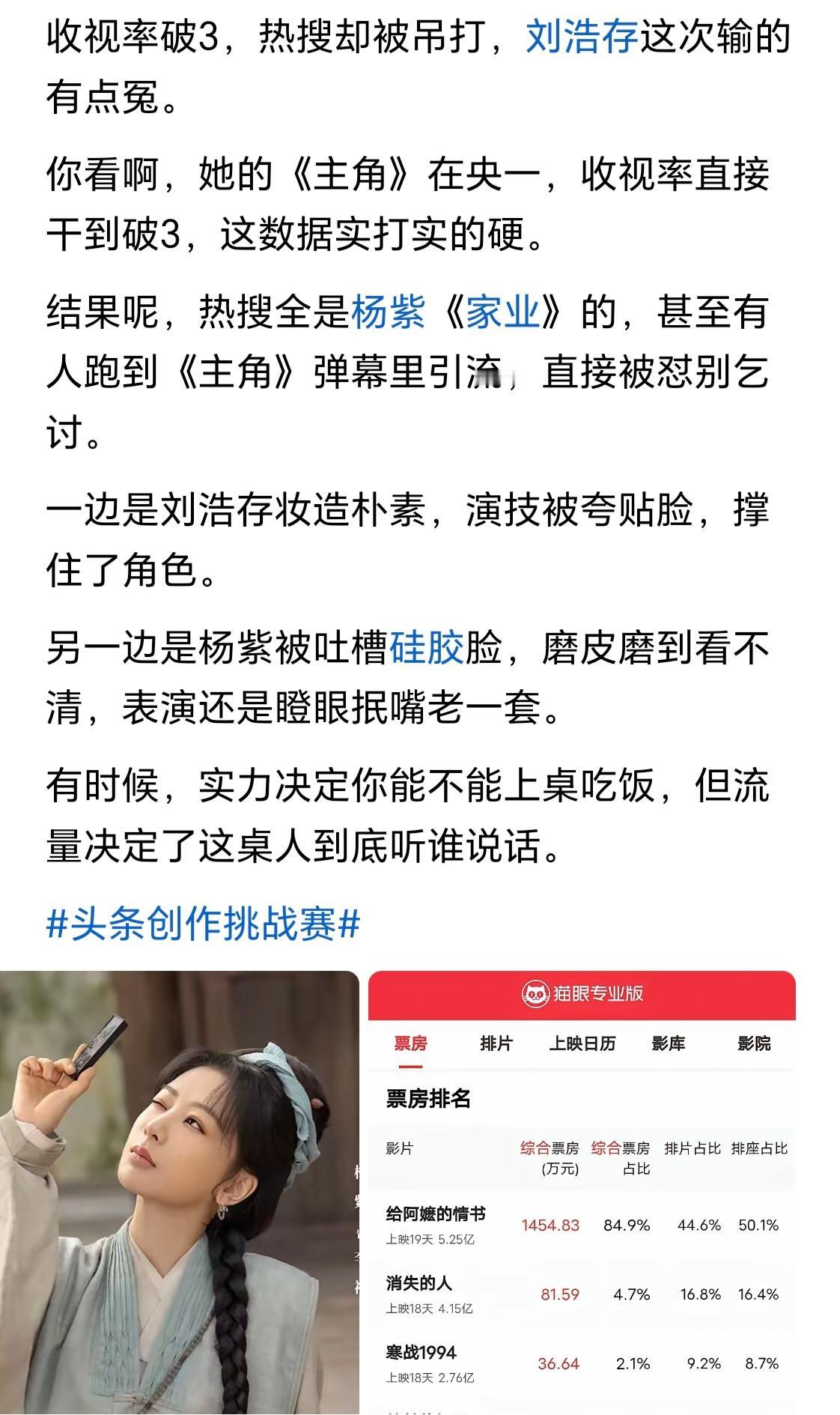 光看热搜，不知情的，还以为刘浩存被杨紫吊打。

说到最近热播的两部剧有点子玄幻：