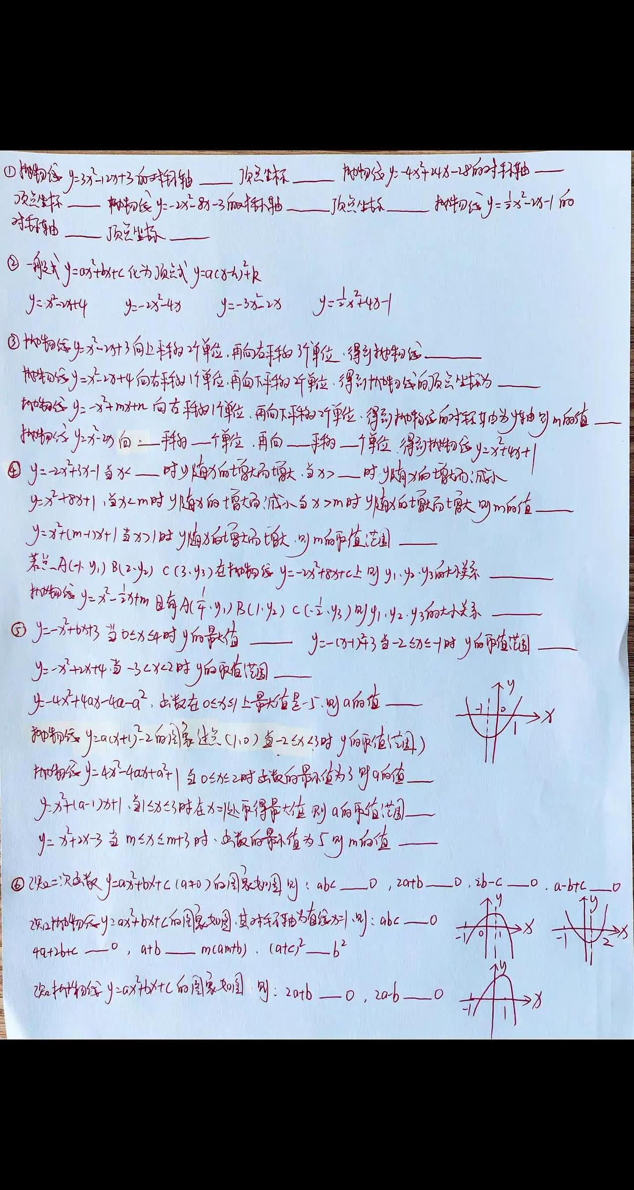 九年级数学:二次函数专题系列。二次函数数学解题笔记 数学 中学数学学习方法