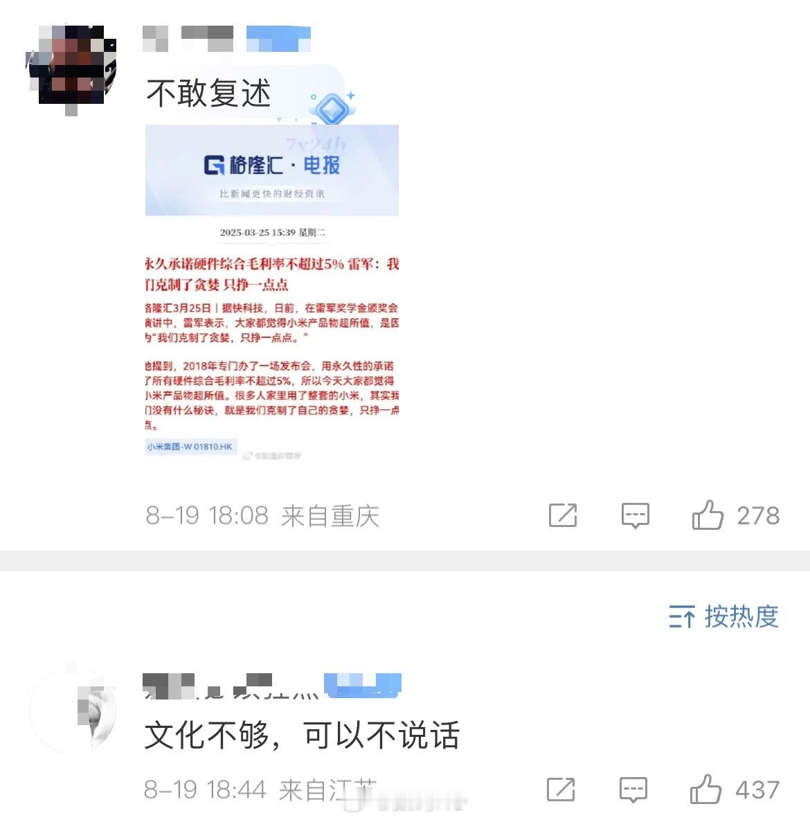 昨天小米财报好，这些人又带节奏了，小米好了，就说小米赚太多了，小米不好就说小米卖