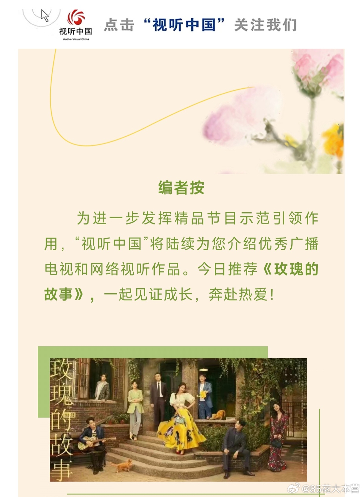 广电信息中心〈视听中国〉佳作推荐—《玫瑰的故事》《玫瑰的故事》在文旅融合方面展现