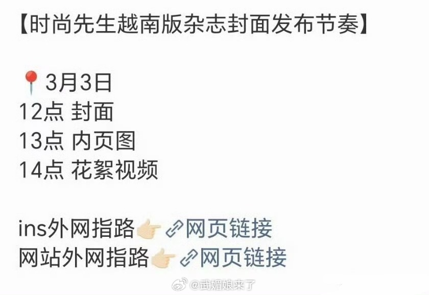 何与新杂志《时尚先生》越南版杂志封面要来了我们鱼烧在海外也很火哦