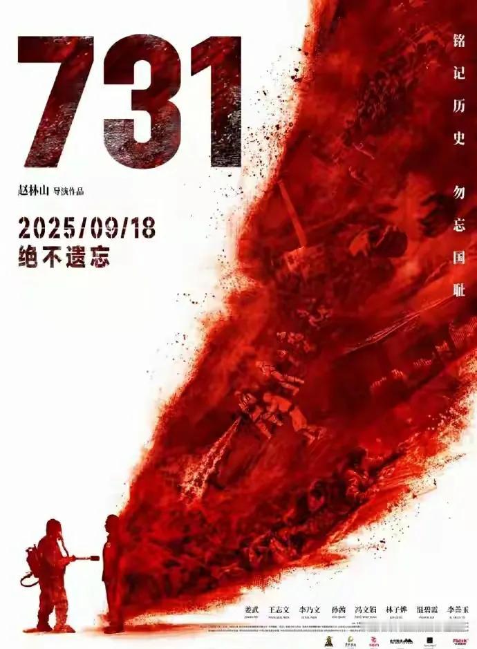 《731》这部电影还是如期上映，也没见得天塌下来，之前那些嗷嗷叫疯狂投诉的人，搞
