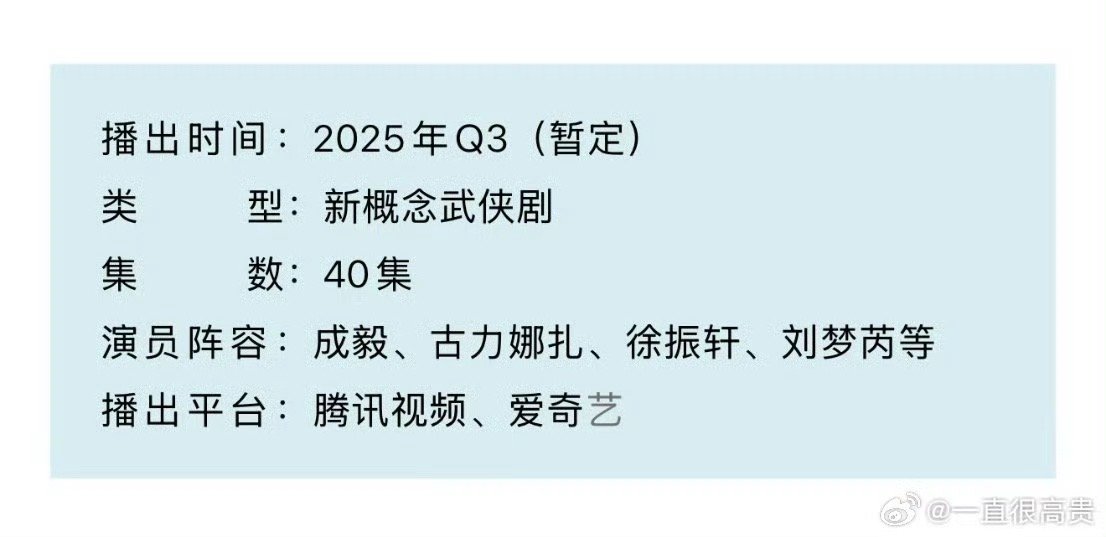 赴山海真要来了成毅娜扎赴山海真要来了成毅娜扎赴山海真要来了，燥候，[good][