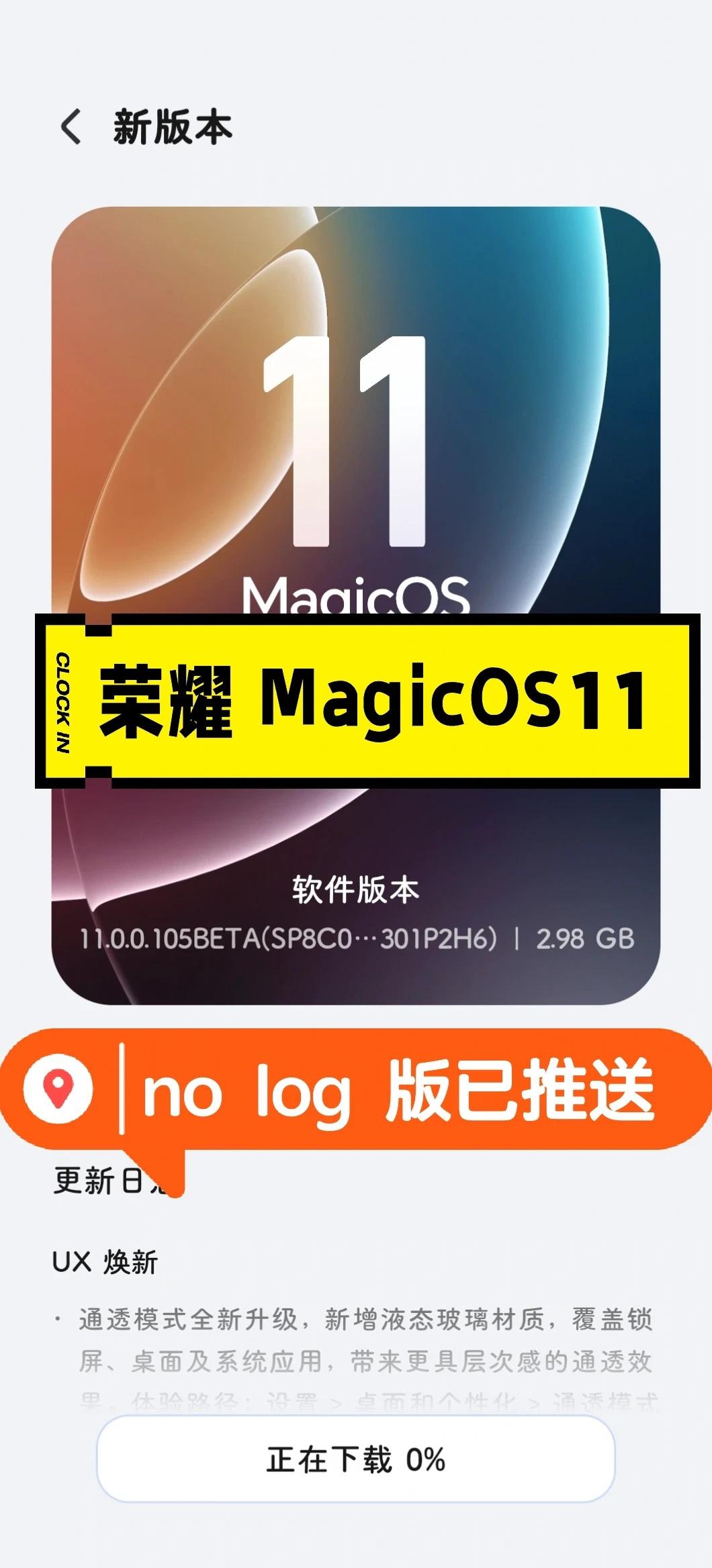 荣耀 MagicOS11 nolog 版已推送
荣耀 MagicOS11 nol