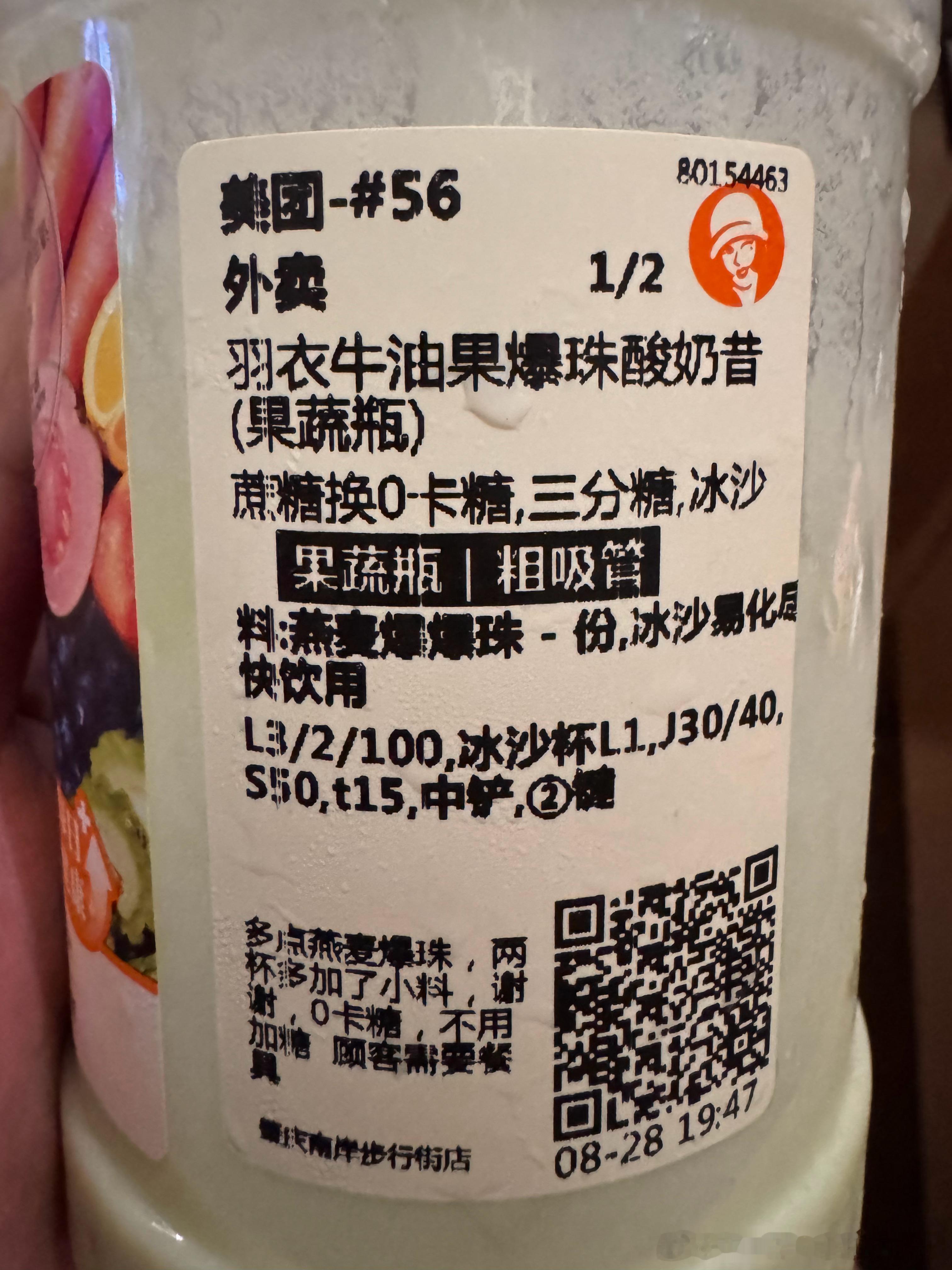 沪上阿姨羽衣牛油果爆珠酸奶昔，强烈安利，绝对的代餐神器，只要不另外加糖，已经有甜