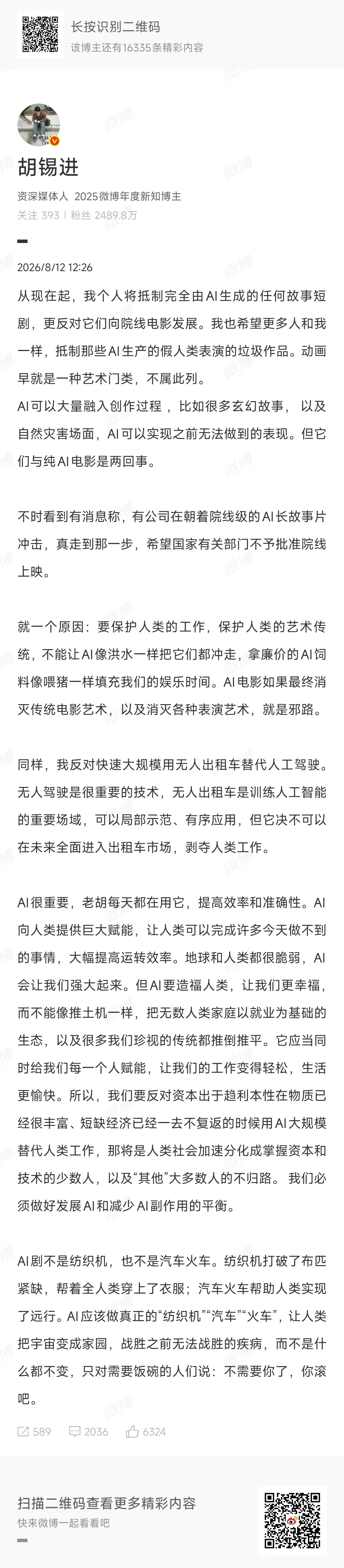 我也担心AI伤害人类，但我觉得 的这篇文章水平太低，完全没说到点子上。胡锡进反对