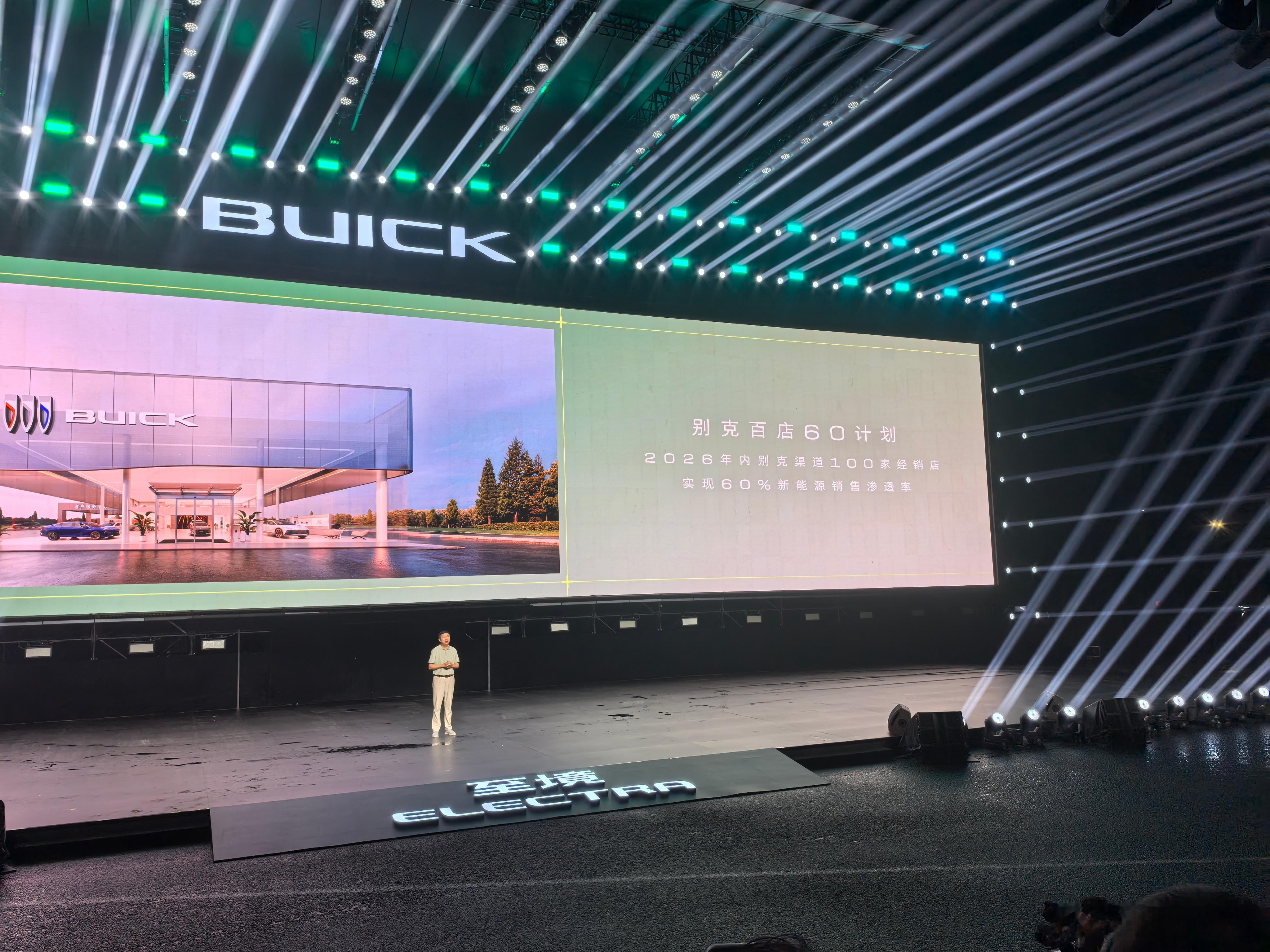 2026年别克至少100家店要实现60%的新能源销售渗透率 