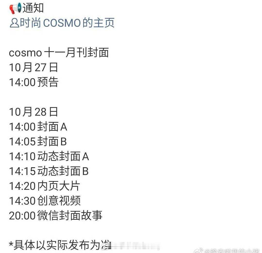 赵今麦新杂志！时尚cosmo十一月刊封面，00🌸首登[奶牛猫] ​​​