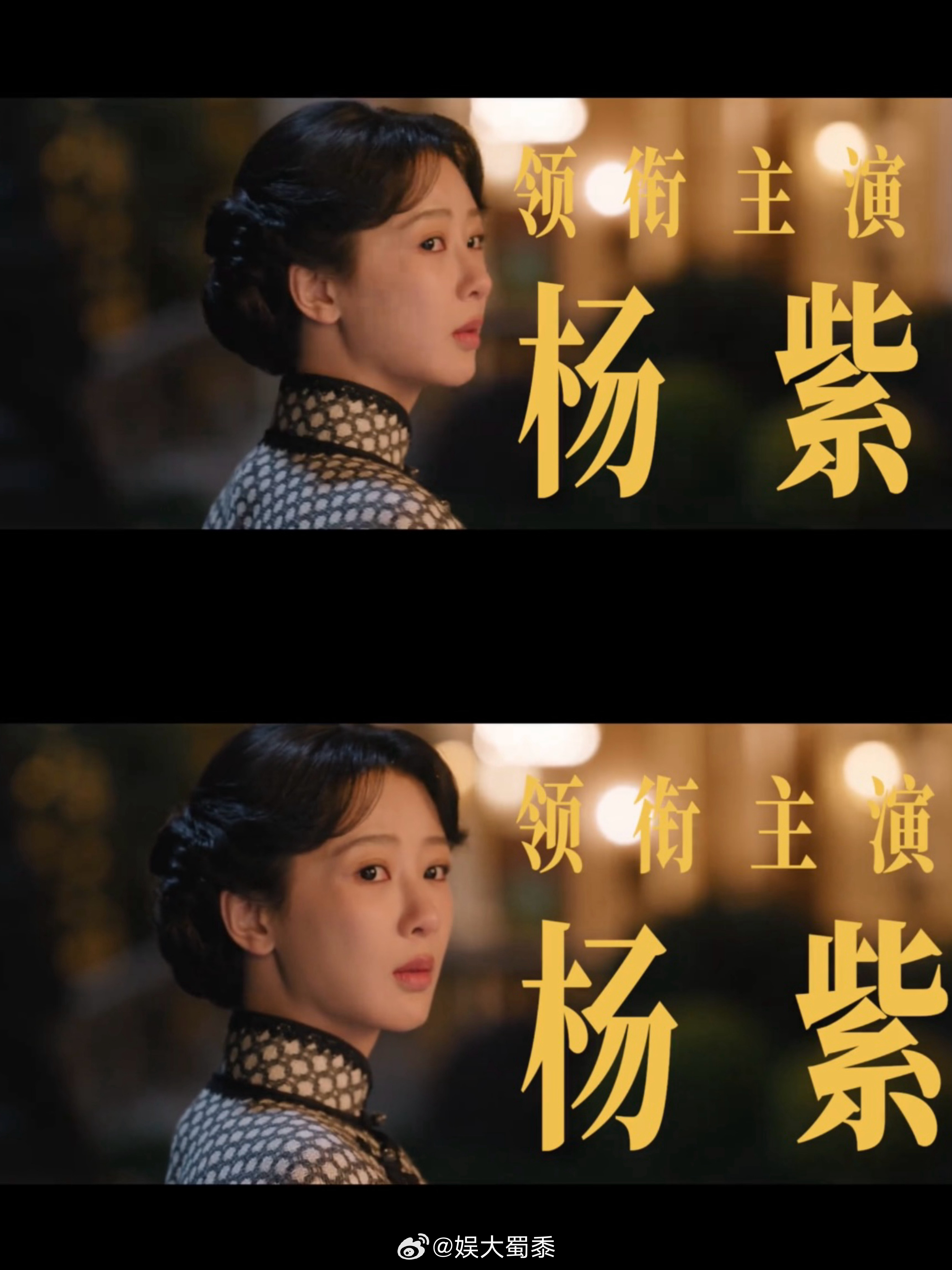 杨紫，你有多少惊喜是我们不知道的啊🥺已经感受到杨紫演技，你真的好会演！期待属于