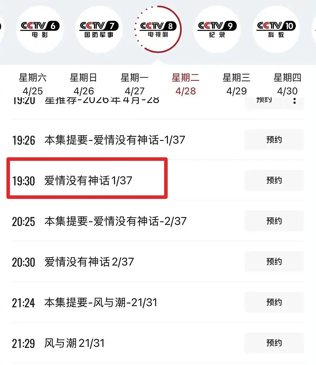 唐嫣新剧《爱情没有神话》空降定档！4.28号起央8黄金档开播，搭档赵又廷、杨采钰