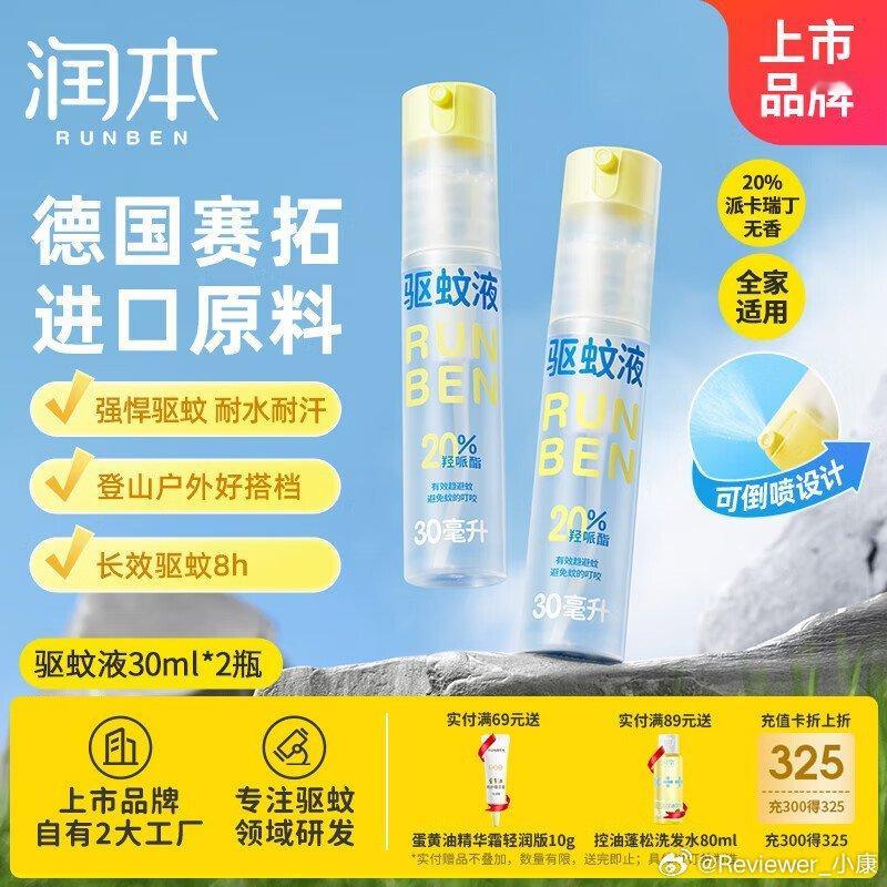润本，20％派卡瑞丁。这款驱蚊液，亲测有效！现在很多都开始缺货，建议大家有备无患