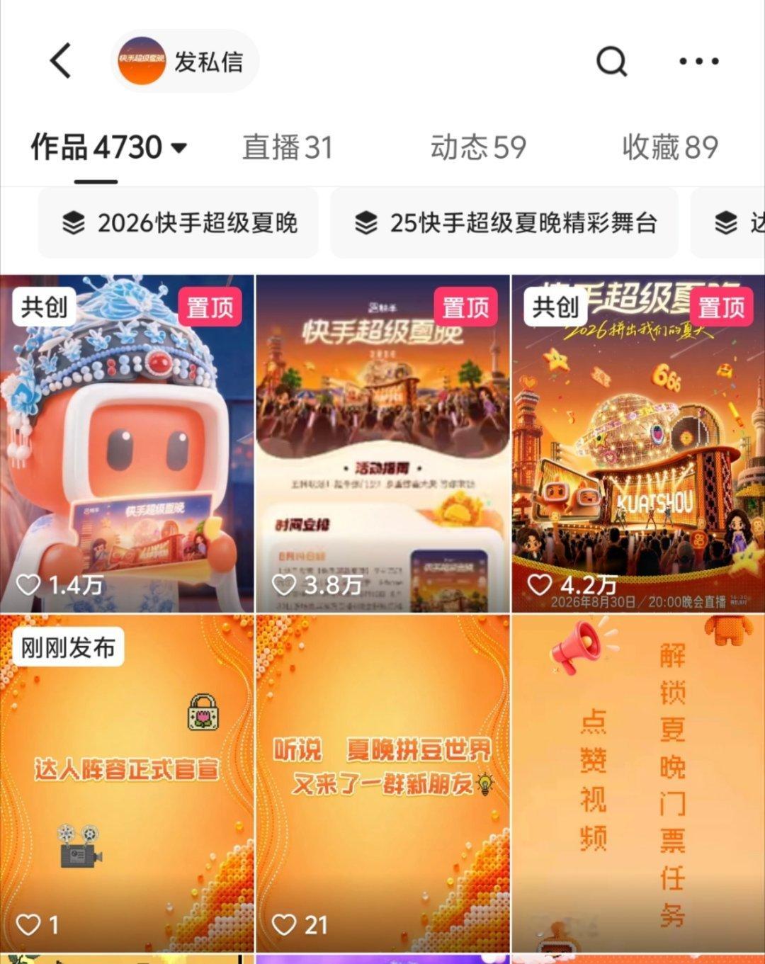 快手几点官宣，11点现在发的是其他人 