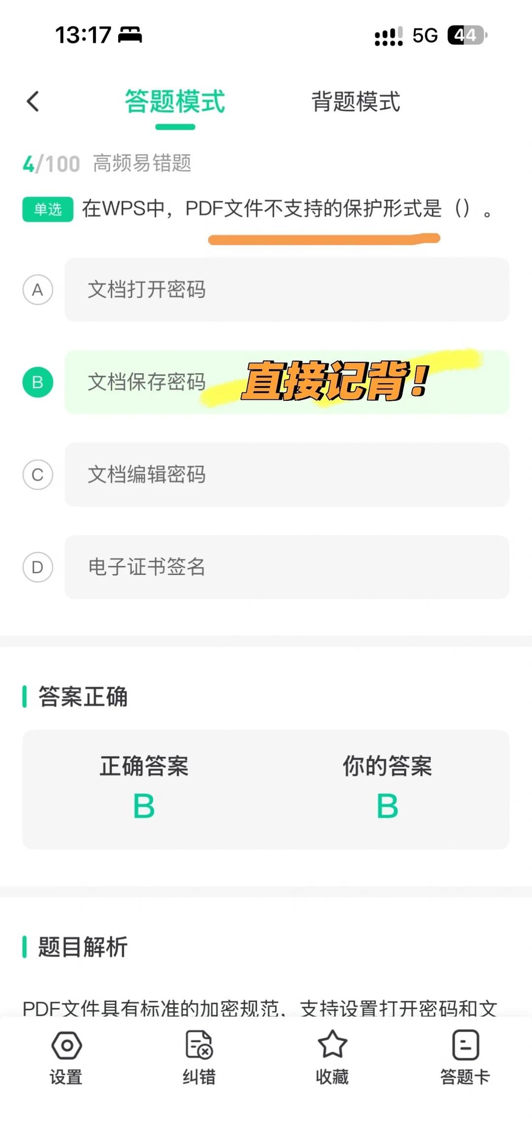 26年9月 wps计算机2级
小黑课堂 易错100题
制作顺序：
wps综合应用