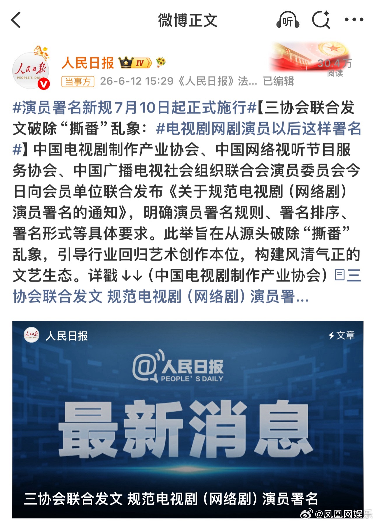 以后不用撕番了 据人民日报，中国电视剧制作产业协会、中国网络视听节目服务协会、中