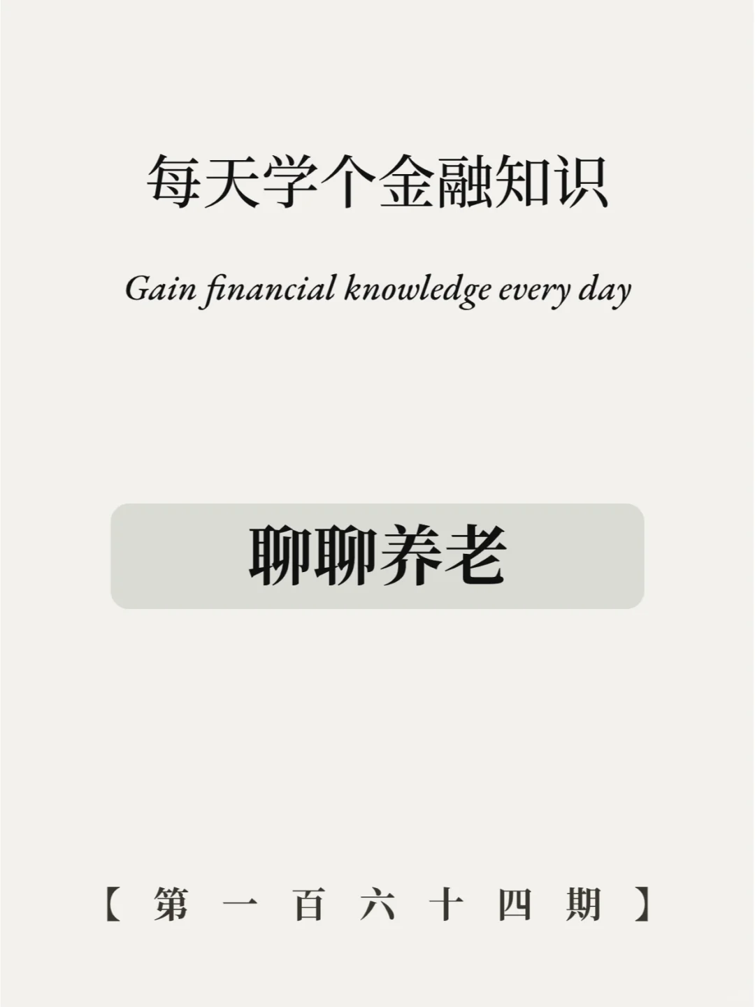 今天聊聊养老，未来看好这种公司...