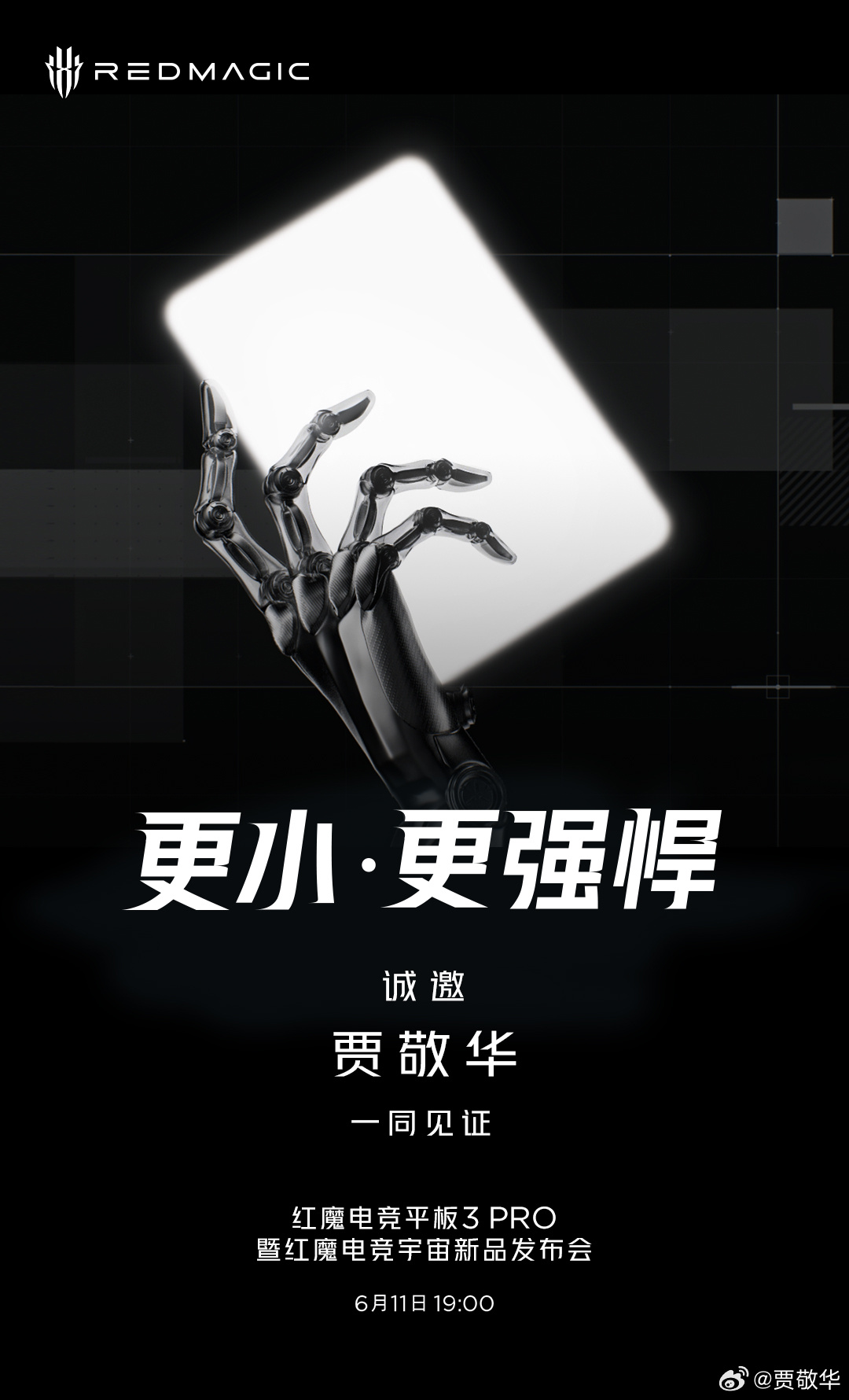 红魔的小尺寸平板要来了，6月11日发布，就蹲个价格了。之前用过小尺寸平板，玩游戏