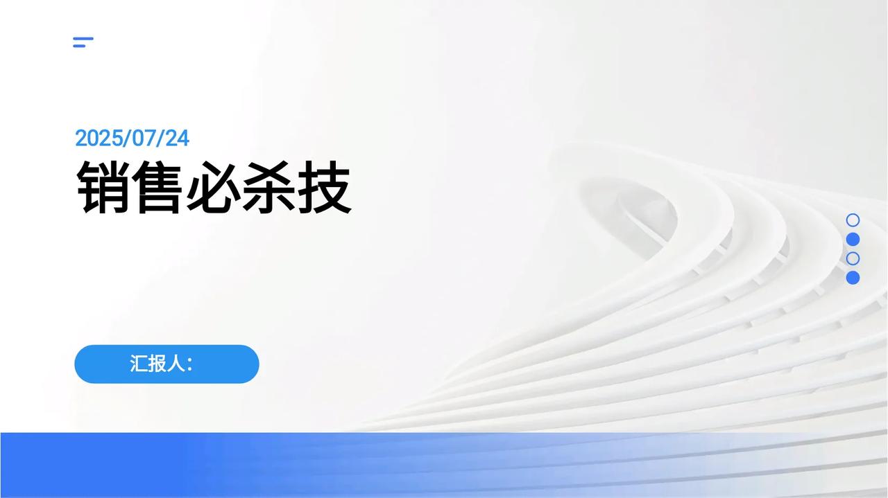 熬夜28天终于把一套完整的“销售必杀技”整理出来了！