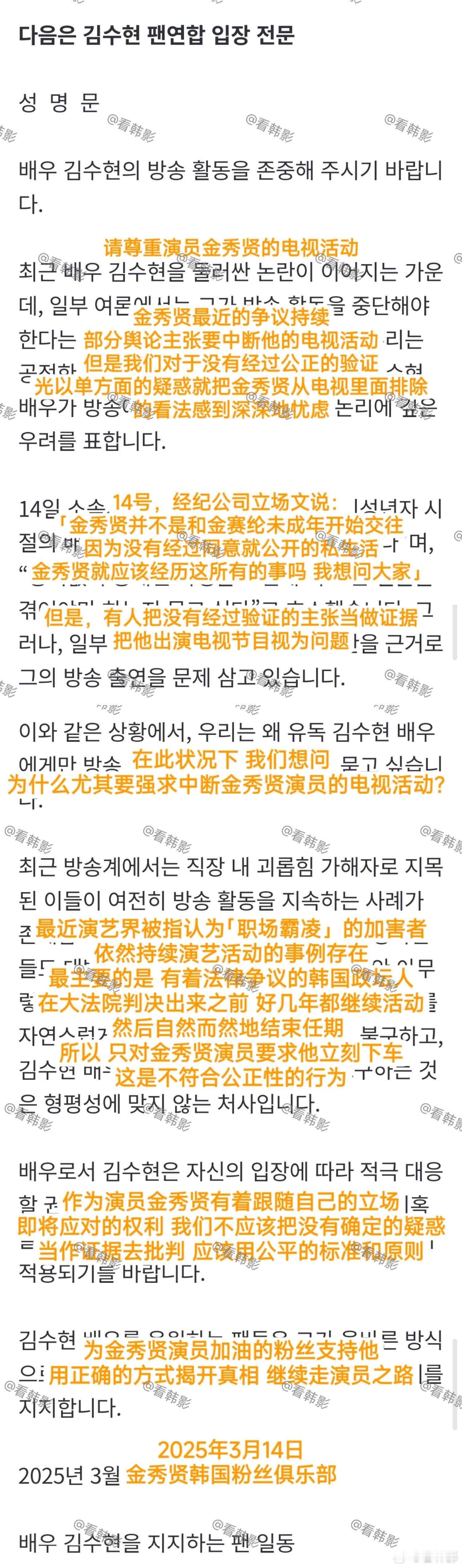 【韩网热议】金秀贤韩国粉丝俱乐部立场文！！！[吃惊]🔥韩国粉丝支持他用正确的方
