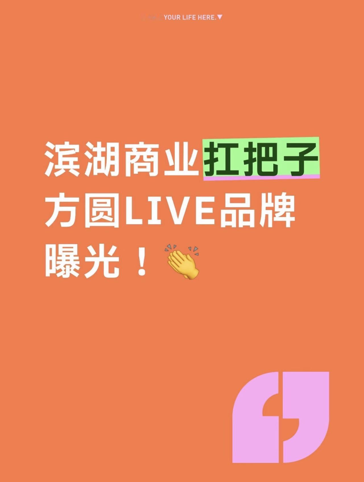 安徽首店奥乐齐确定入驻，烘焙、特色火锅、二次元潮玩集体落地。全新潮流街区将会在三
