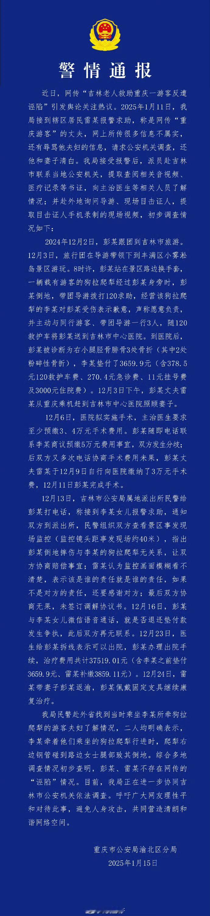 吉林大爷救助游客反遭诬陷有出入 【真相需追寻，合作促明晰】近日，“吉林大爷救助游