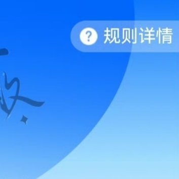 每日一善 7️⃣8️⃣4️⃣极好~🉑转🉑评🉑蹭   互动满15字很容易涨哦