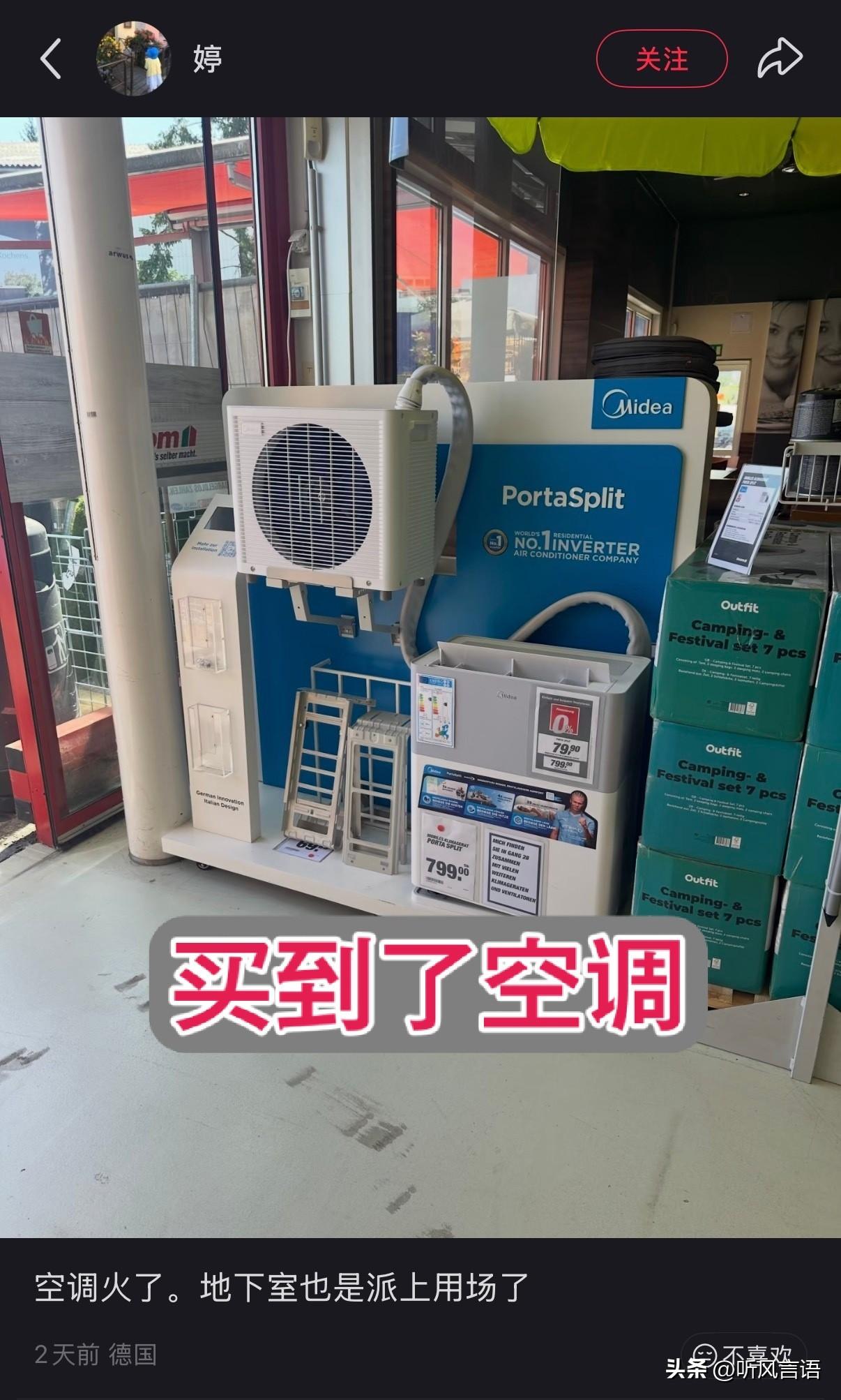 在欧洲，美的空调和水冷机成了香饽饽。因为高温受不了，无论当地人还是华人，网友都在