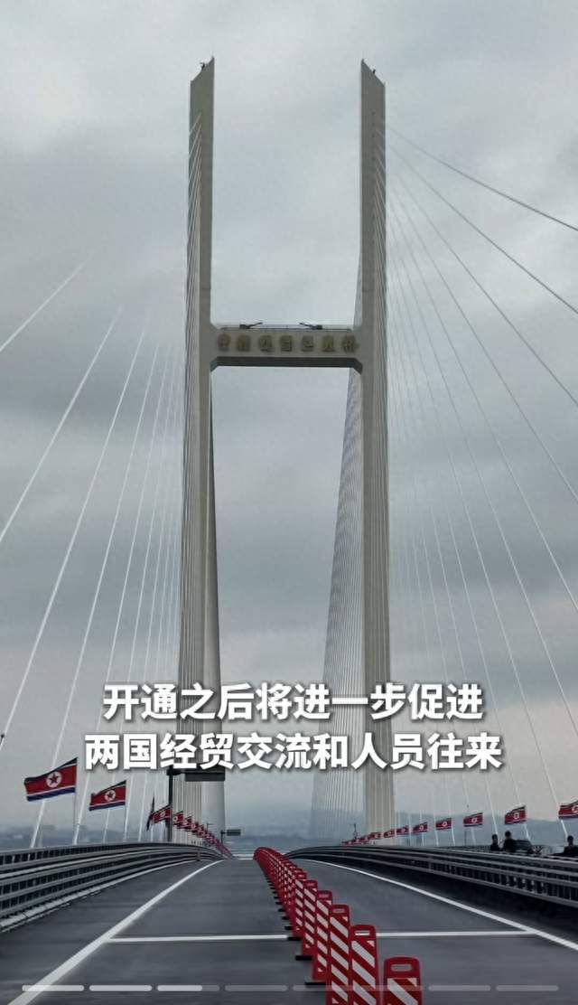 等了12年！中朝新鸭绿江大桥正式通车，中朝贸易迎来重大利好！
