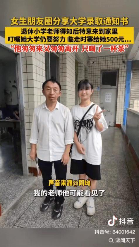 山西朔州，一名退休教师无意间发现，一位曾经教过的女孩今年考上了大学，她在朋友圈分
