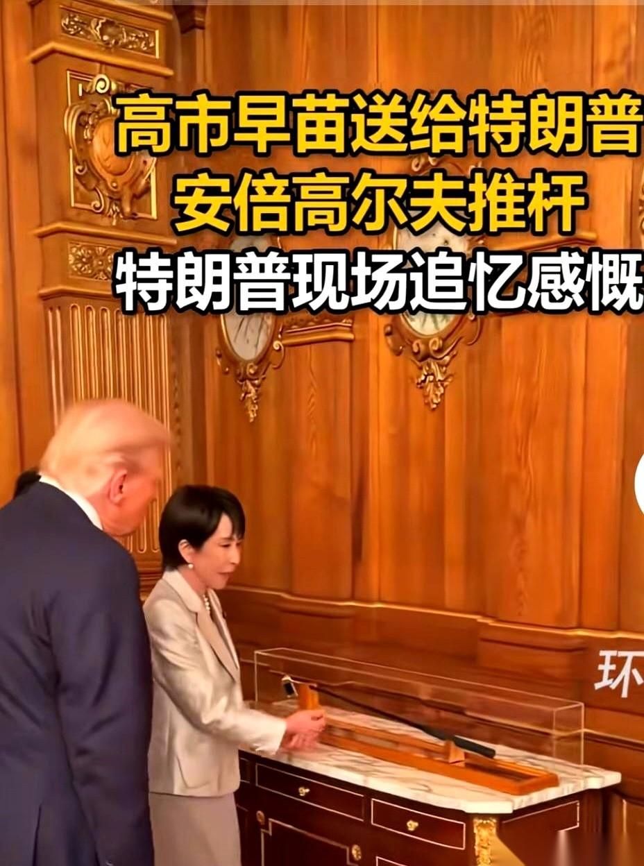 真的，我活这么大，头回见到这种操作。
送人礼物，送一根死人用过的高尔夫球杆。
还