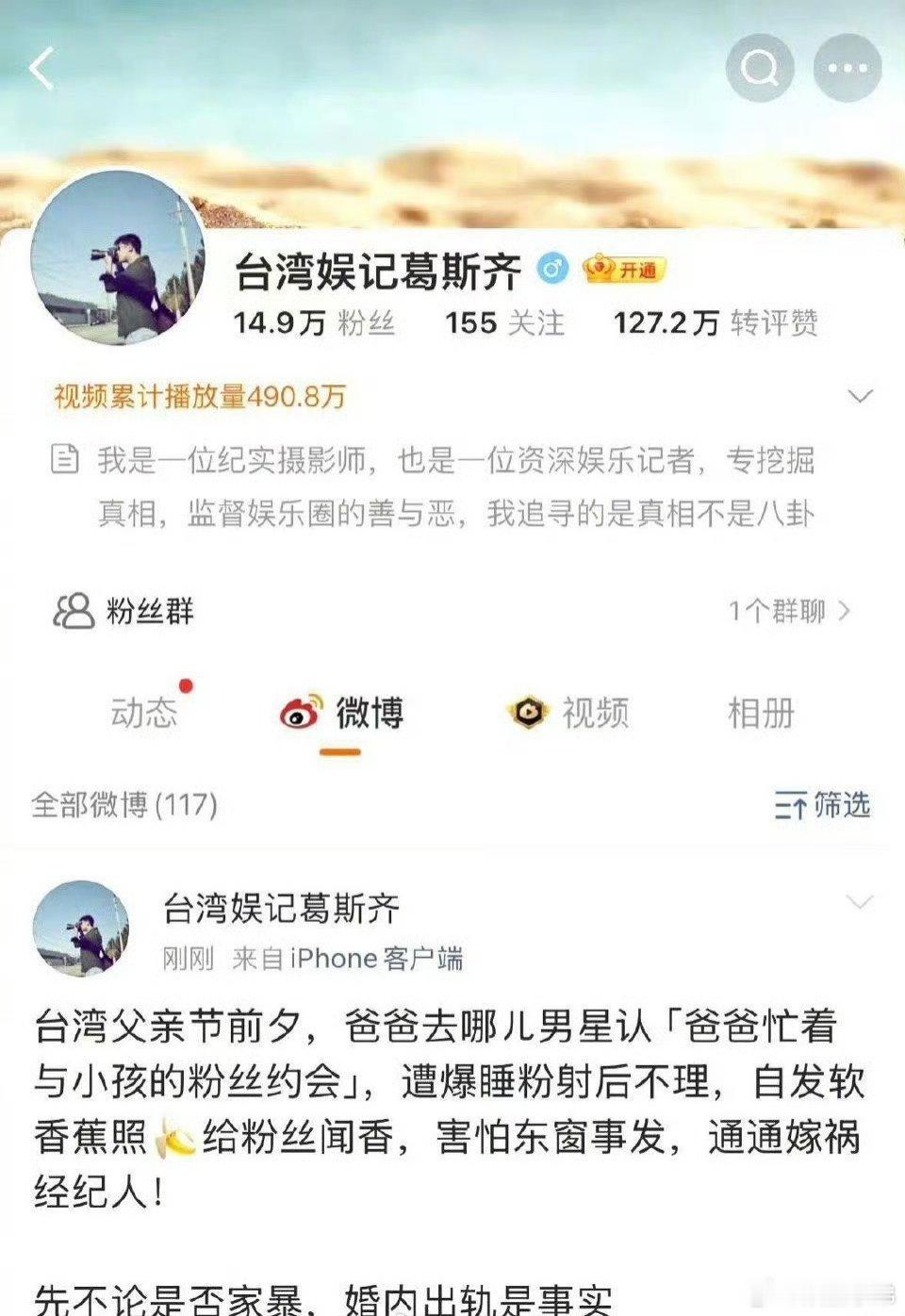 葛斯齐曝台湾男星婚内出轨葛斯齐爆爸爸去哪儿的男星睡粉。。这说的不会是二字的那位吧