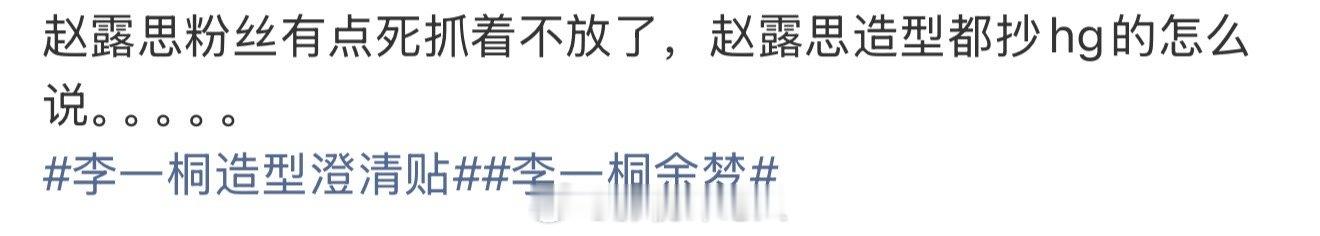 有网友说赵露思粉丝死咬着李一桐不放了还质疑抄了韩剧安娜了[苦涩]李一桐余梦李一桐