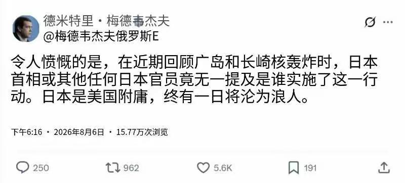 俄罗斯联邦安全会议副主席梅德韦杰夫今晚（北京时间8月6日晚）写道：“最近在纪念广