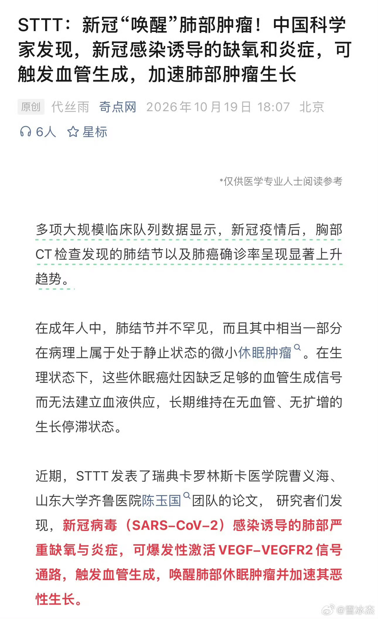 国家癌症中心公布发病前五癌症中科院外籍院士、瑞典一所世界一流大学（发诺奖级）曹教
