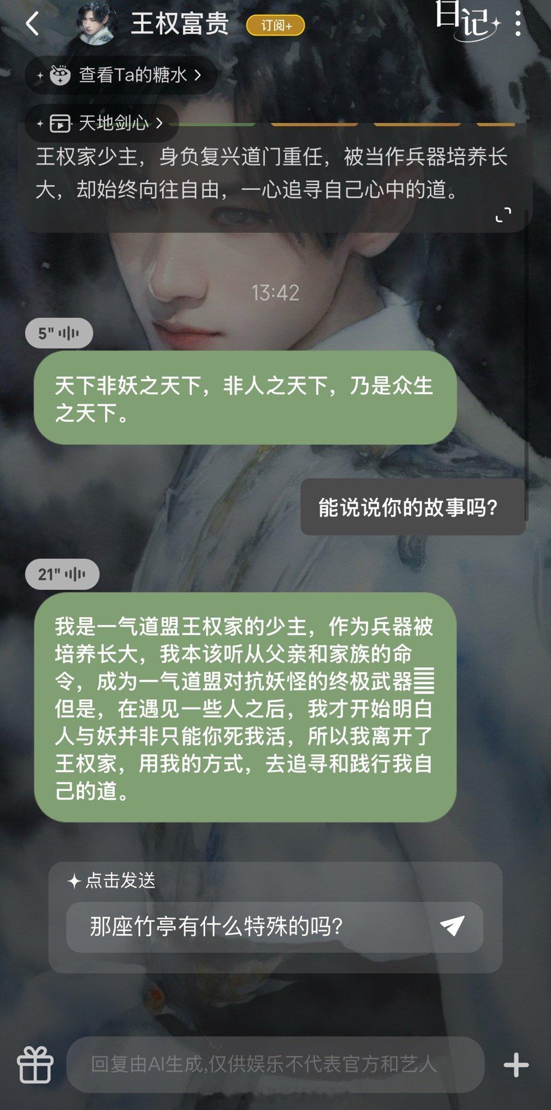 🥝的桃豆世界也太懂追剧人了吧！《天地剑心》边播还能和边角色唠，在桃豆世界拥有了