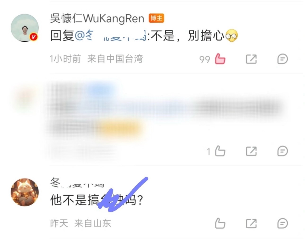 有网友评论：“吴康仁不是搞td吗”吴评论区回复：“不是，别担心” 